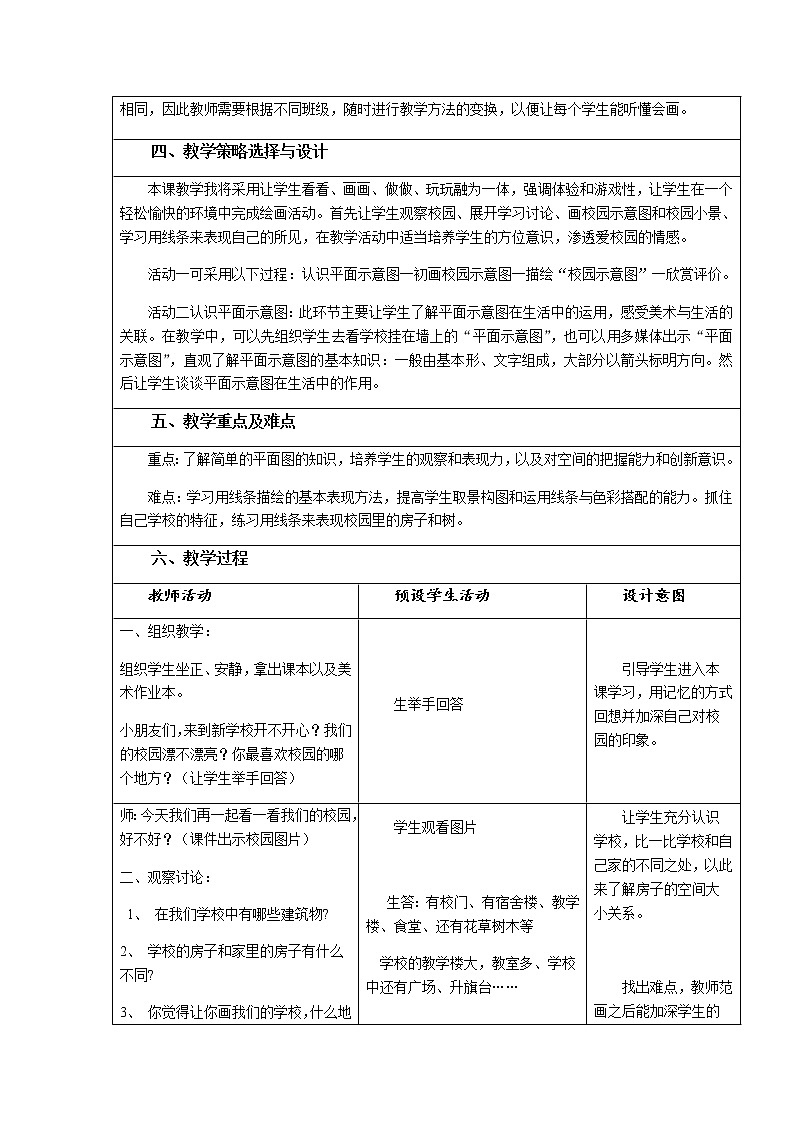 桂美版二年级下册 美术 教案 第3课 我们的校园第2页