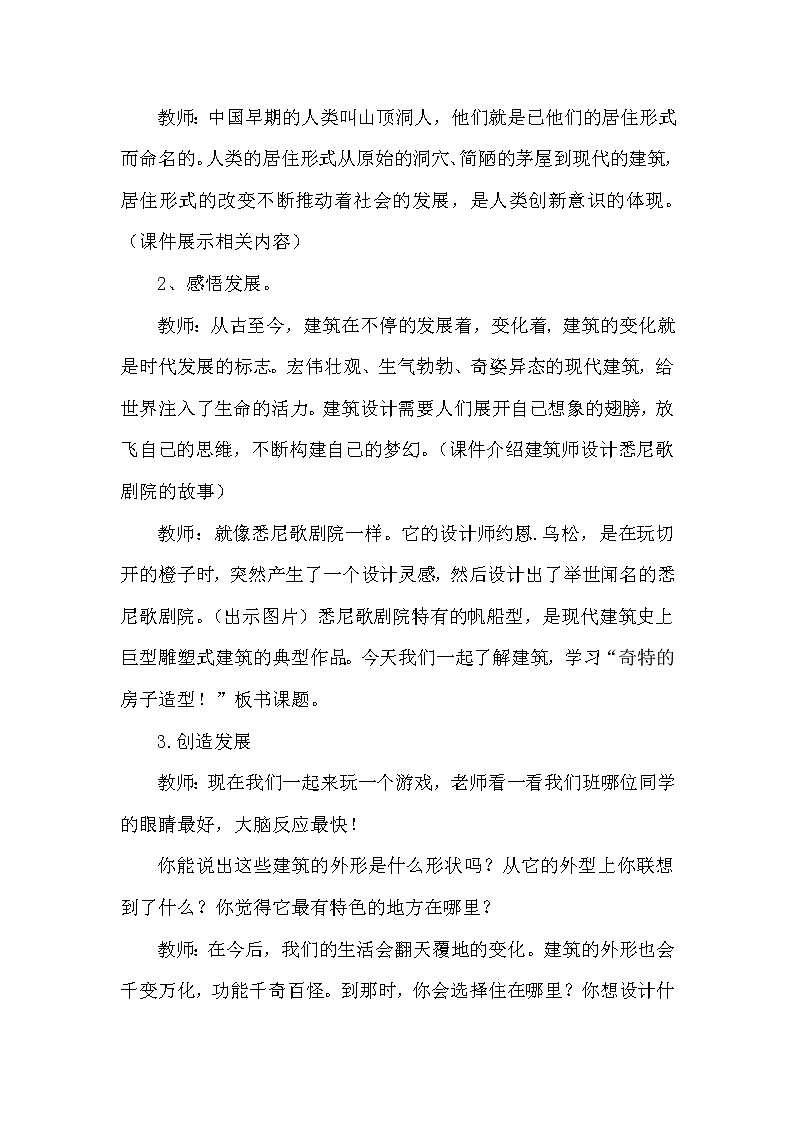 桂美版三年级美术下册 9 奇特的房子造型 教案第2页