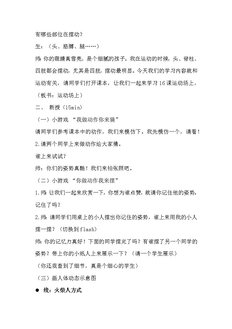 桂美版三年级美术下册 16 运动场上 教案02