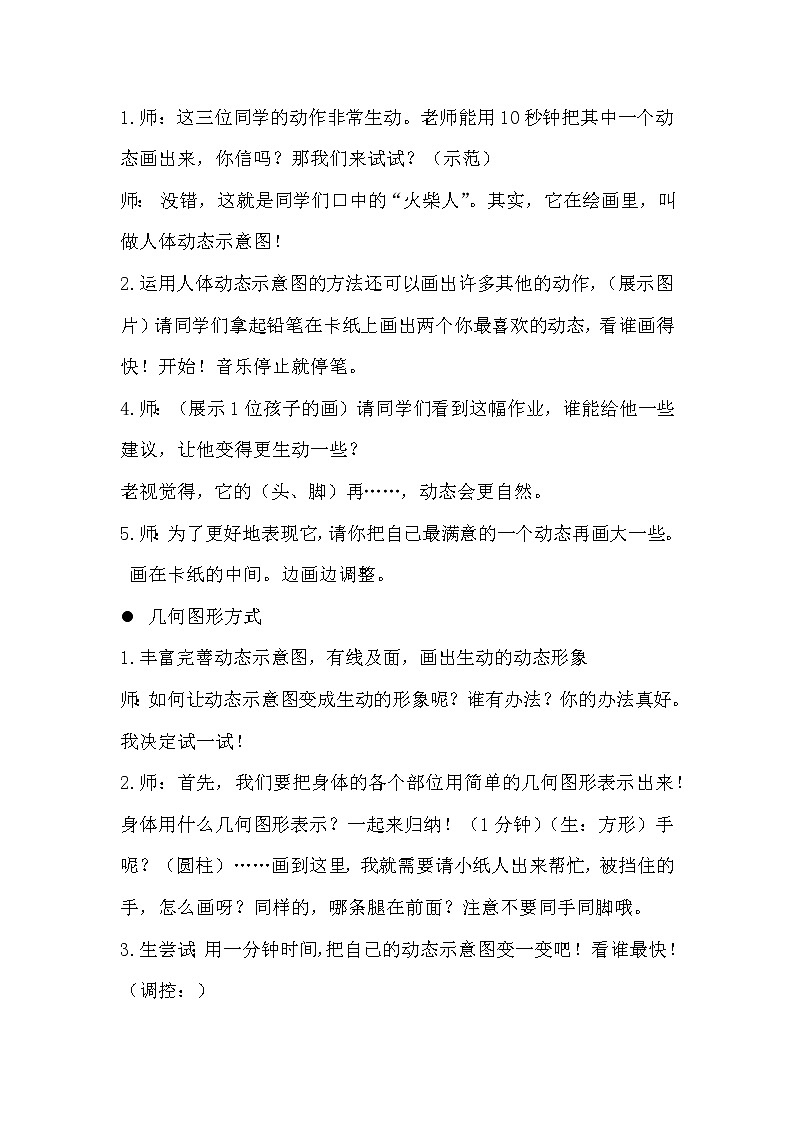 桂美版三年级美术下册 16 运动场上 教案03