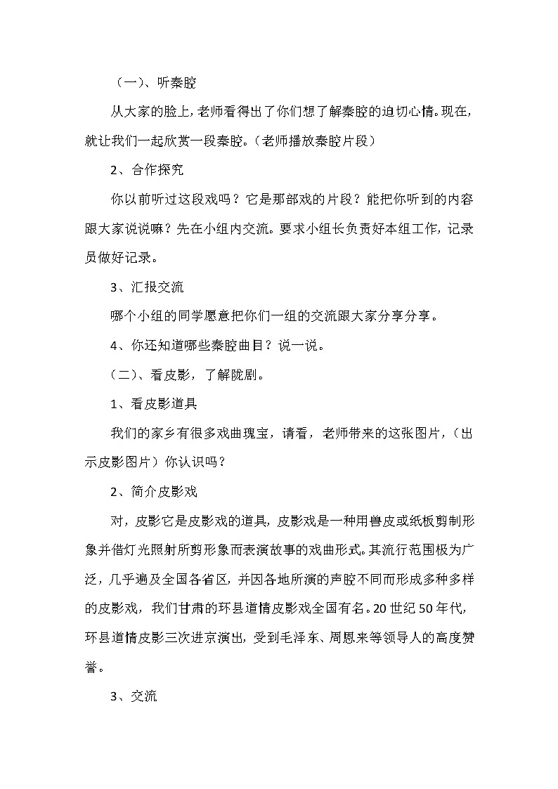桂美版三年级美术下册 1多彩的民间美术 教案第2页