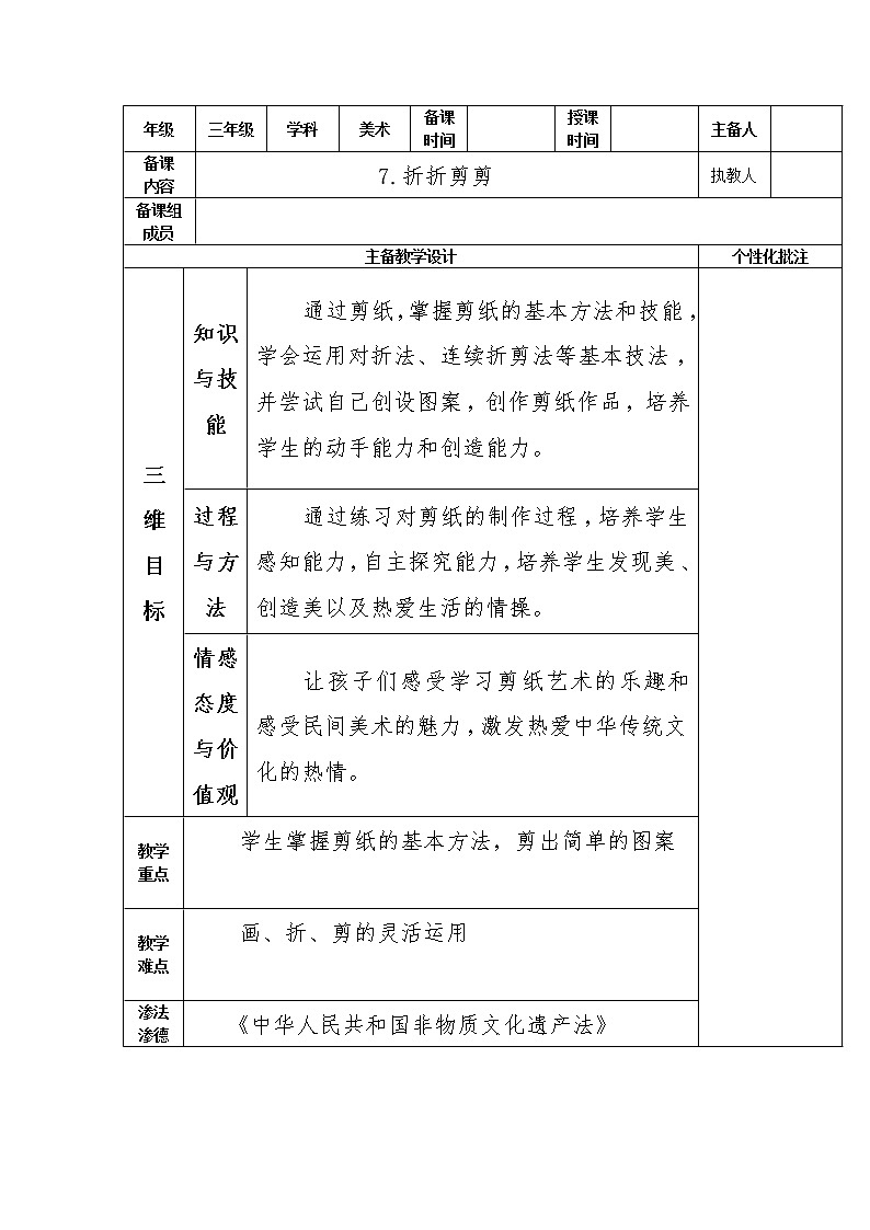 桂美版三年级美术下册 7 折折剪剪 教案01