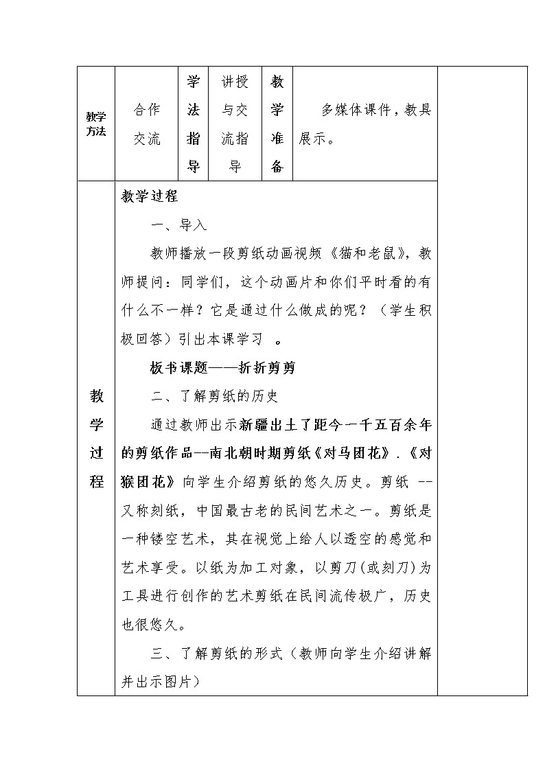 桂美版三年级美术下册 7 折折剪剪 教案02