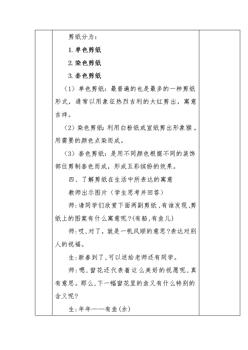 桂美版三年级美术下册 7 折折剪剪 教案03