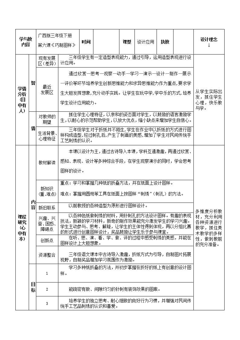 桂美版三年级美术下册 6 巧制图样 教案（表格式）第1页