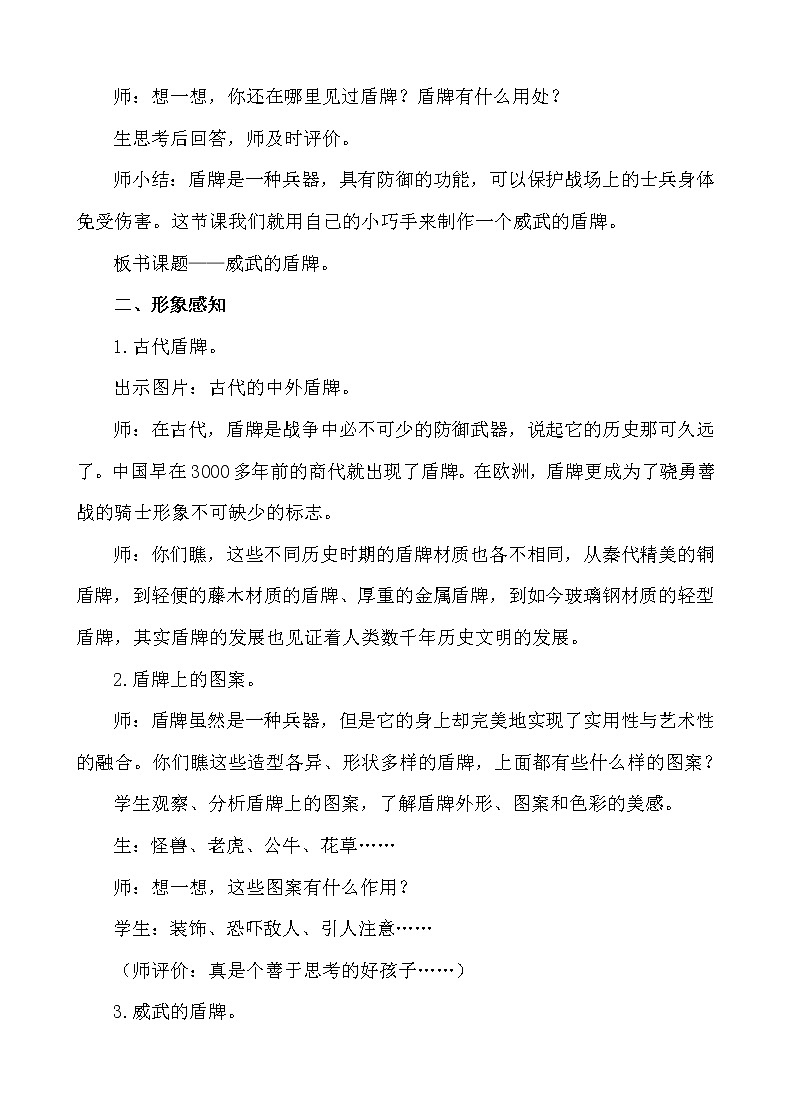 7《威武的盾牌》【教案】02