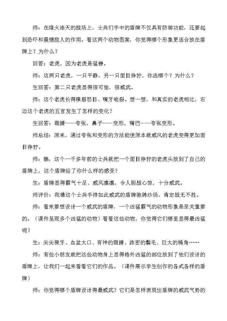 7《威武的盾牌》【教案】03