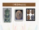7《威武的盾牌》【課件】