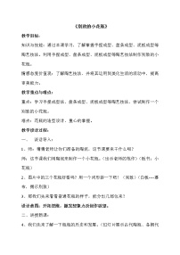 人美版三年级下册8.别致的小花瓶教学设计