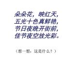 美術(shù)一年級上冊課件-5.五彩的煙花4-人教版（22張PPT）