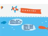 美術(shù)一年級上冊課件-8.魚兒游游4-人教版