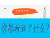 美術(shù)一年級上冊課件-8.魚兒游游4-人教版
