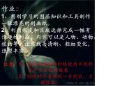 美術(shù)五年級(jí)上冊(cè)課件-6.快樂刮畫1-人教版（10張PPT）