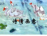 美術(shù)五年級(jí)上冊(cè)課件-9.詩情畫意4-人教版