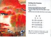 美術(shù)五年級(jí)上冊(cè)課件-9.詩情畫意4-人教版