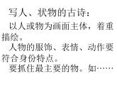 美術(shù)五年級(jí)上冊(cè)課件-9.詩情畫意4-人教版