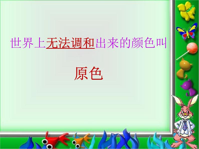 三年级上册美术课件-第7课  三原色与三间色丨浙美版（2012）（16张PPT）03