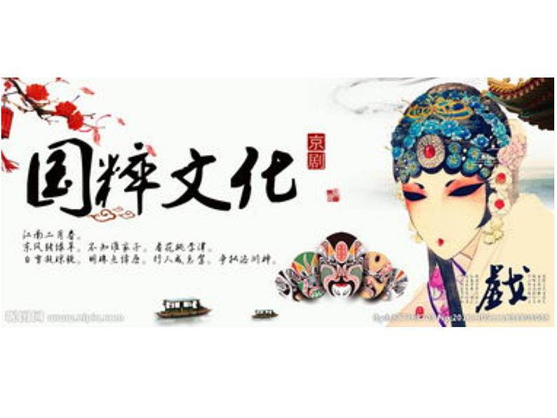 五年级上册美术课件-第14课 画戏曲脸谱｜辽海版第1页