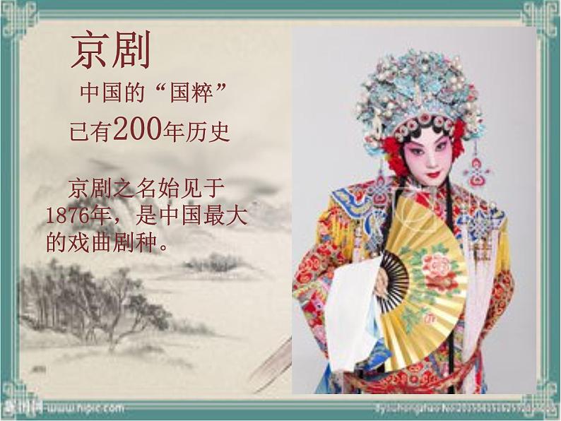 五年级上册美术课件-第14课 画戏曲脸谱｜辽海版第2页