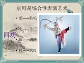 五年级上册美术课件-第14课 画戏曲脸谱｜辽海版