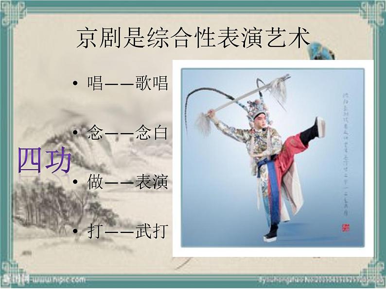 五年级上册美术课件-第14课 画戏曲脸谱｜辽海版第3页