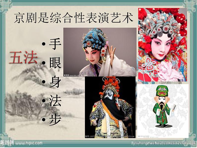 五年级上册美术课件-第14课 画戏曲脸谱｜辽海版第4页