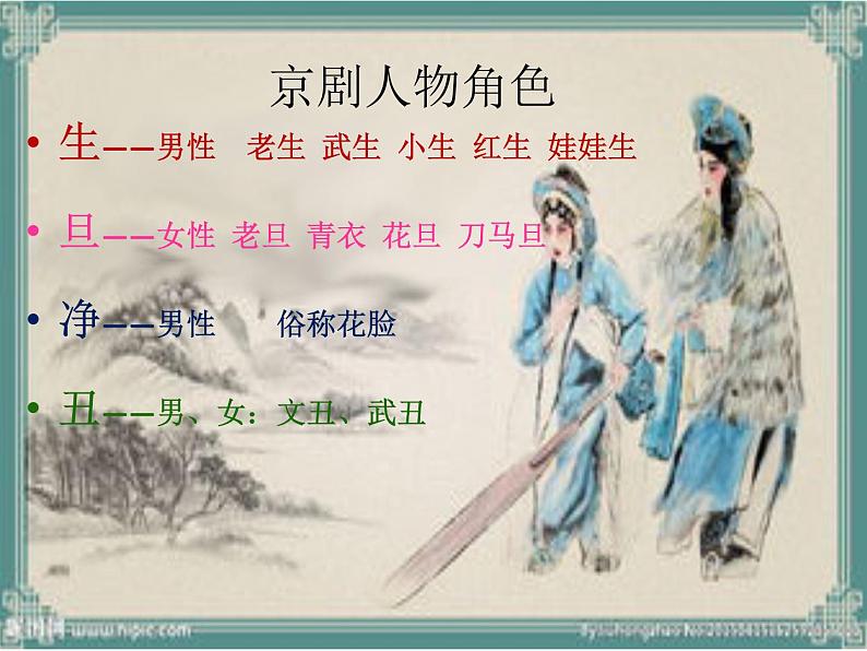 五年级上册美术课件-第14课 画戏曲脸谱｜辽海版第5页