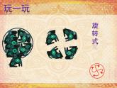 五年级上册美术课件-第9课 适合纹样｜辽海版  （18张PPT）