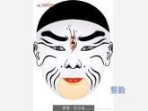 五年级上册美术课件-第14课 画戏曲脸谱｜辽海版