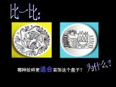 五年级上册美术课件-第9课 适合纹样｜辽海版
