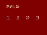 五年级上册美术课件-第16课 画戏曲人物｜辽海版