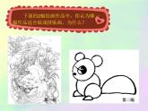 五年级上册美术课件-第13课 拼贴画 ▏人美版（北京）