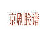 五年级上册美术课件-第20课 京剧脸谱 ▏人美版（北京） （22张PPT）