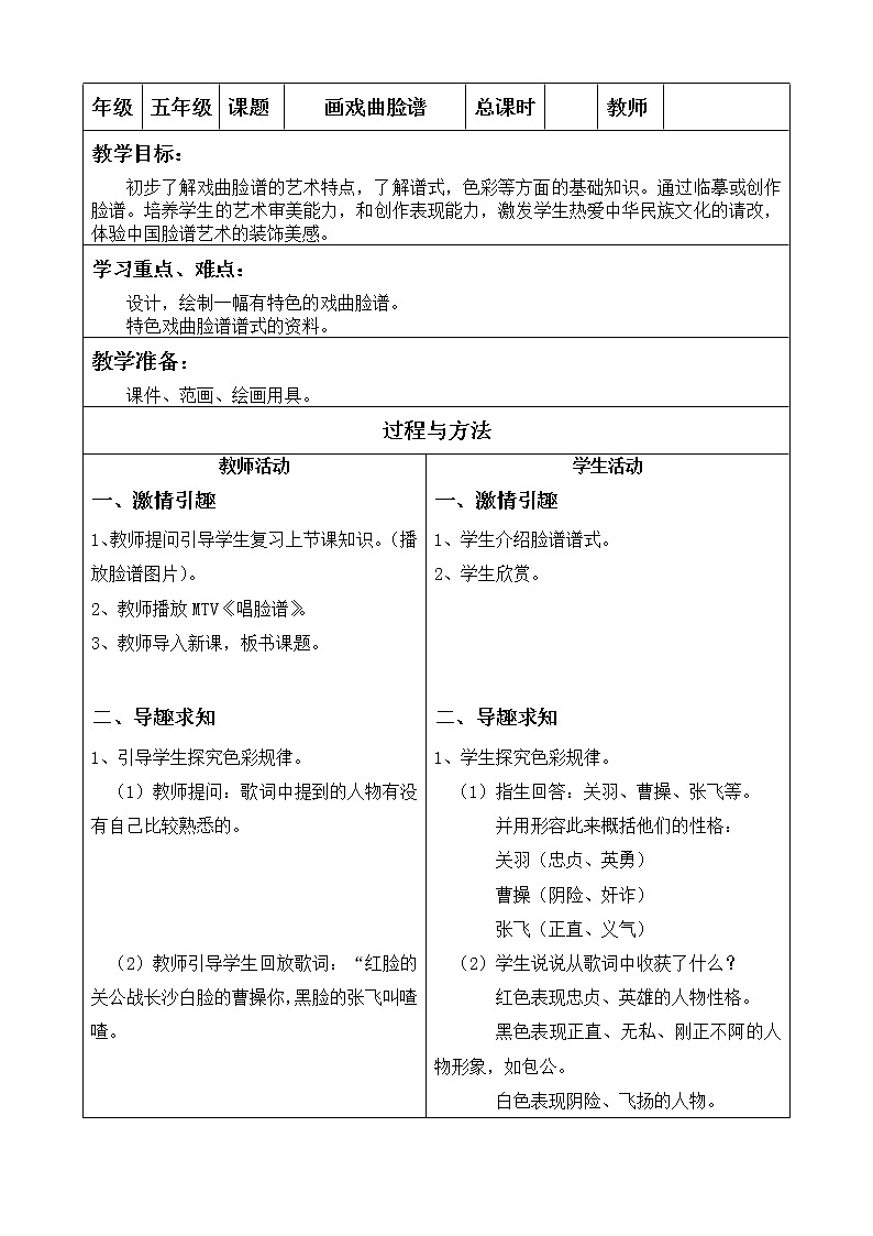 五年级上册美术教案-第16课 画戏曲人物｜辽海版01