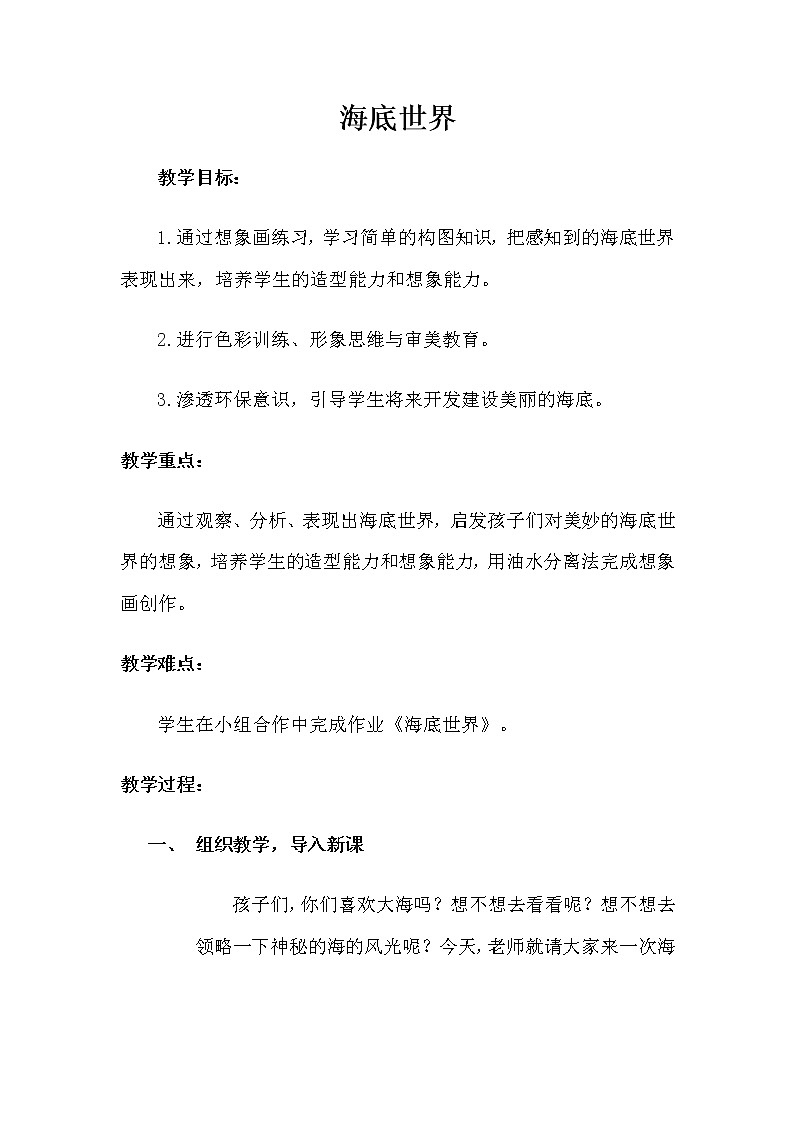 五年级上册美术教案-第19课 海底世界｜辽海版01