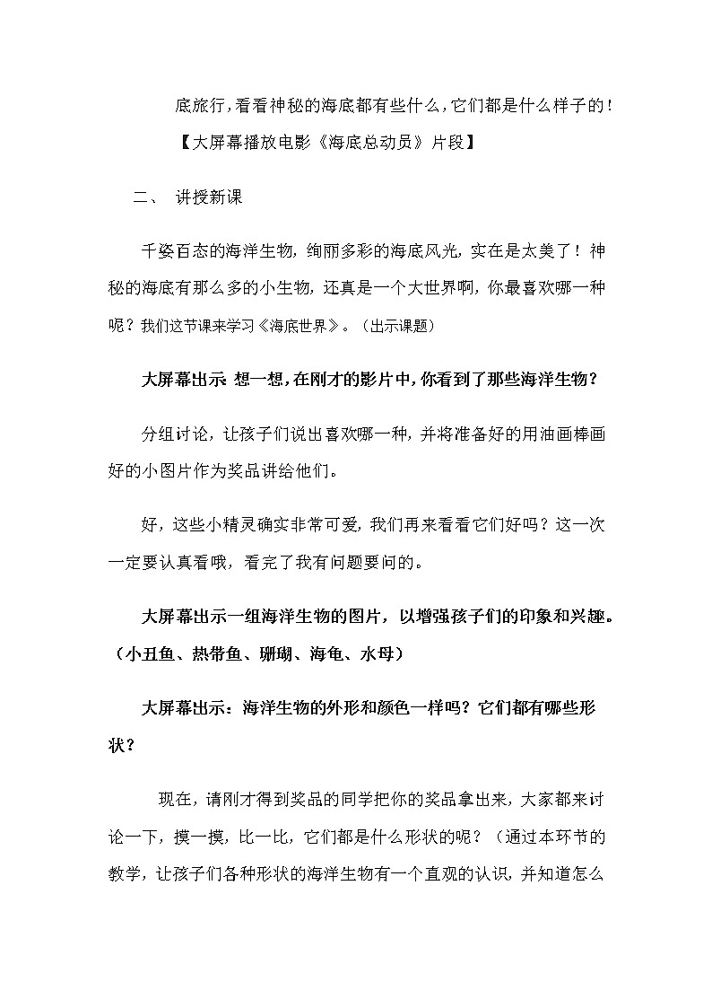 五年级上册美术教案-第19课 海底世界｜辽海版02