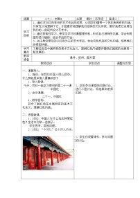 小学美术辽海版五年级上册第21课 中国红教案及反思