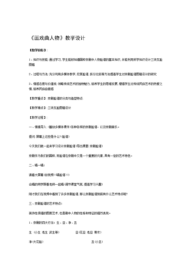 五年级上册美术教案-第16课 画戏曲人物｜辽海版01