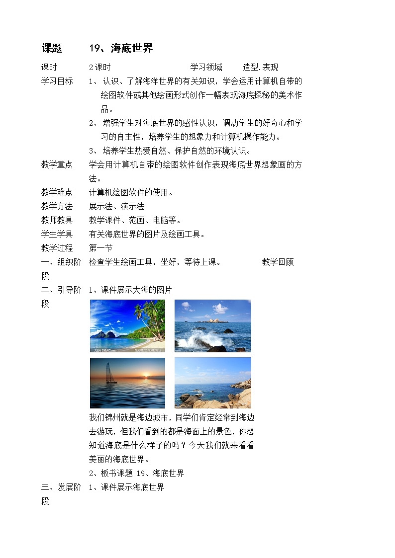 五年级上册美术教案-第19课 海底世界｜辽海版第1页
