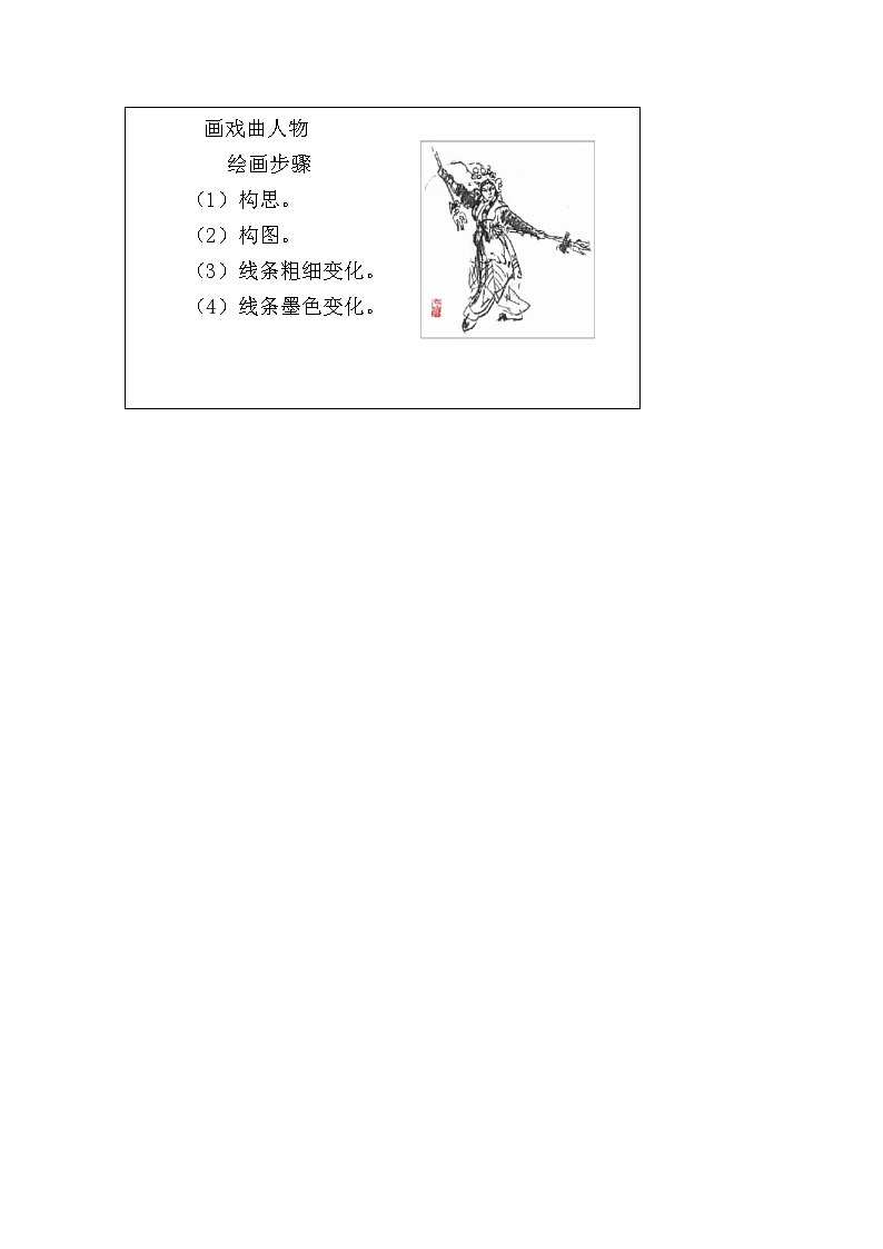 五年级上册美术教案-第16课 画戏曲人物｜辽海版第3页