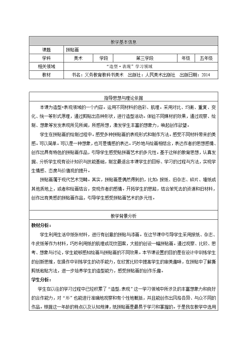 五年级上册美术教案-第13课 拼贴画 ▏人美版（北京）01