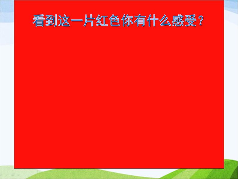 赣美版小学美术三年级上册第2课 流动的笔触课件+教案+素材03