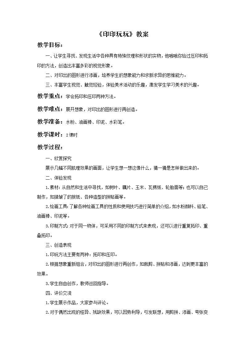 小学美术赣美版二年级上册第2课 印印玩玩课件+教案+素材01