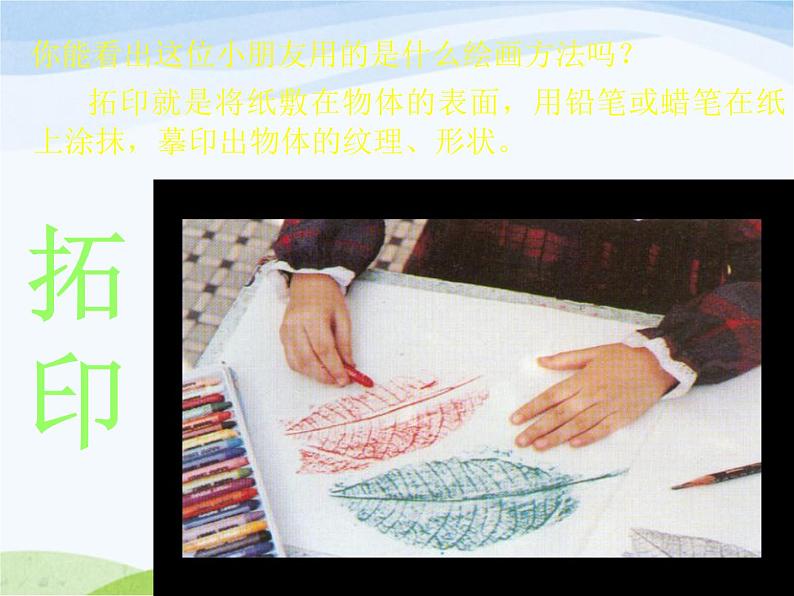 小学美术赣美版二年级上册第2课 印印玩玩课件+教案+素材06