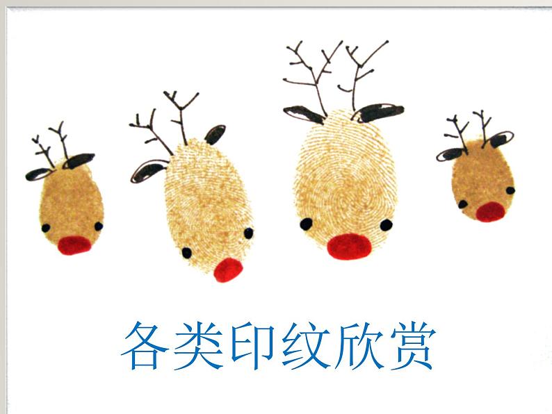 小学美术赣美版二年级上册第2课 印印玩玩课件+教案+素材01