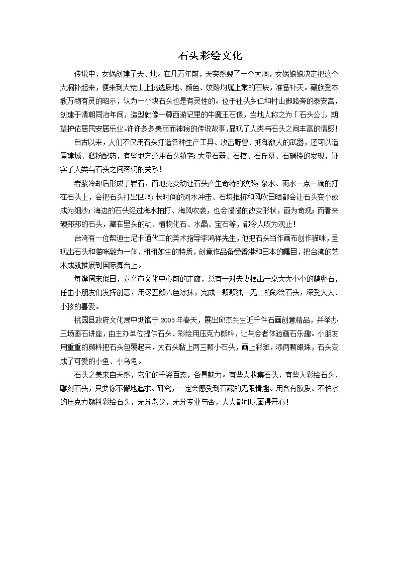 石头彩绘文化第1页