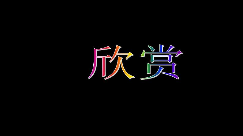 三年级上册美术课件-第2课  美丽的染纸 ▏人美版（北京）第2页