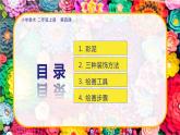 美術人教版二年級上冊 第4課《彩泥世界快樂多》課件+教案