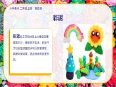 美術人教版二年級上冊 第4課《彩泥世界快樂多》課件+教案