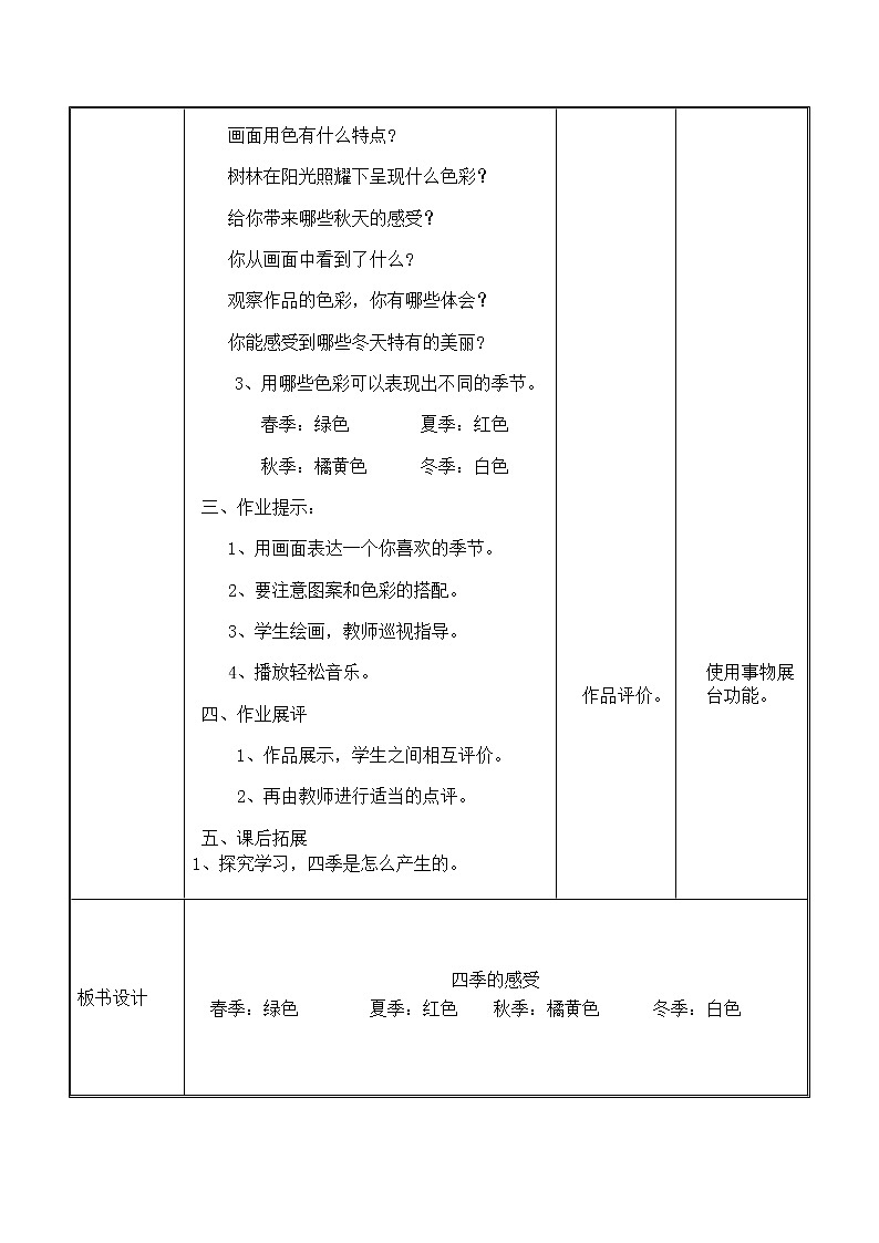 四年级上册美术教案-第4课  四季的感受 ｜辽海版02